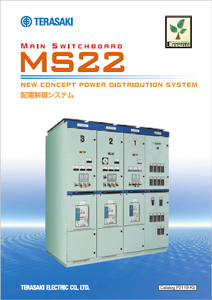 配電制御システム MS22