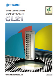 コントロールセンタ CL21