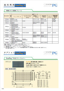 母線直結差込取付台 TemPlug70