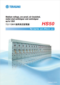 舶用高圧配電盤 HS50