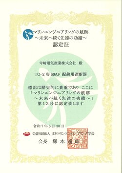 認定証.jpgのサムネイル画像